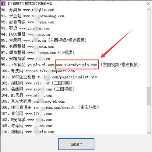 小米有品商品图片的自动化分类保存方案