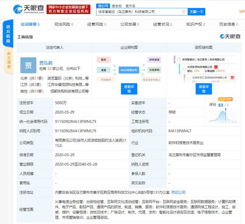 快手成立智能云科技公司 注册资本5000万，布局计算机软硬件新赛道
